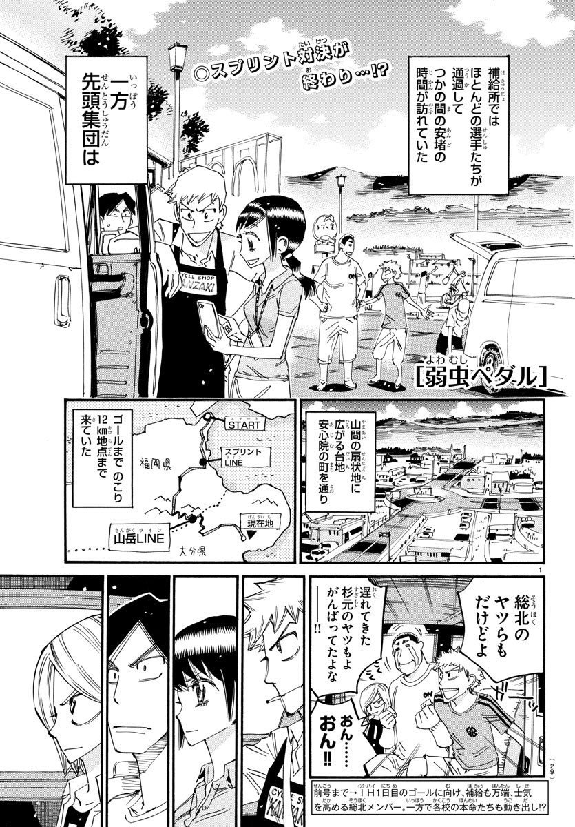 弱虫ペダル Chap 806 - Next Chap 807