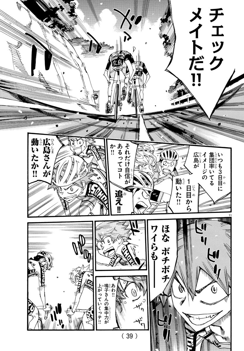 弱虫ペダル Chap 806 - Next Chap 807