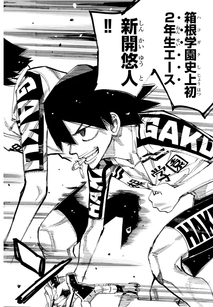 弱虫ペダル Chap 806 - Next Chap 807