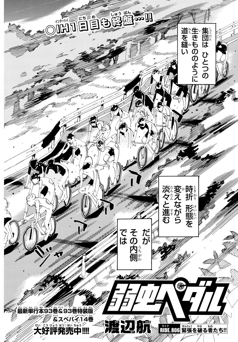 弱虫ペダル Chap 806 - Next Chap 807