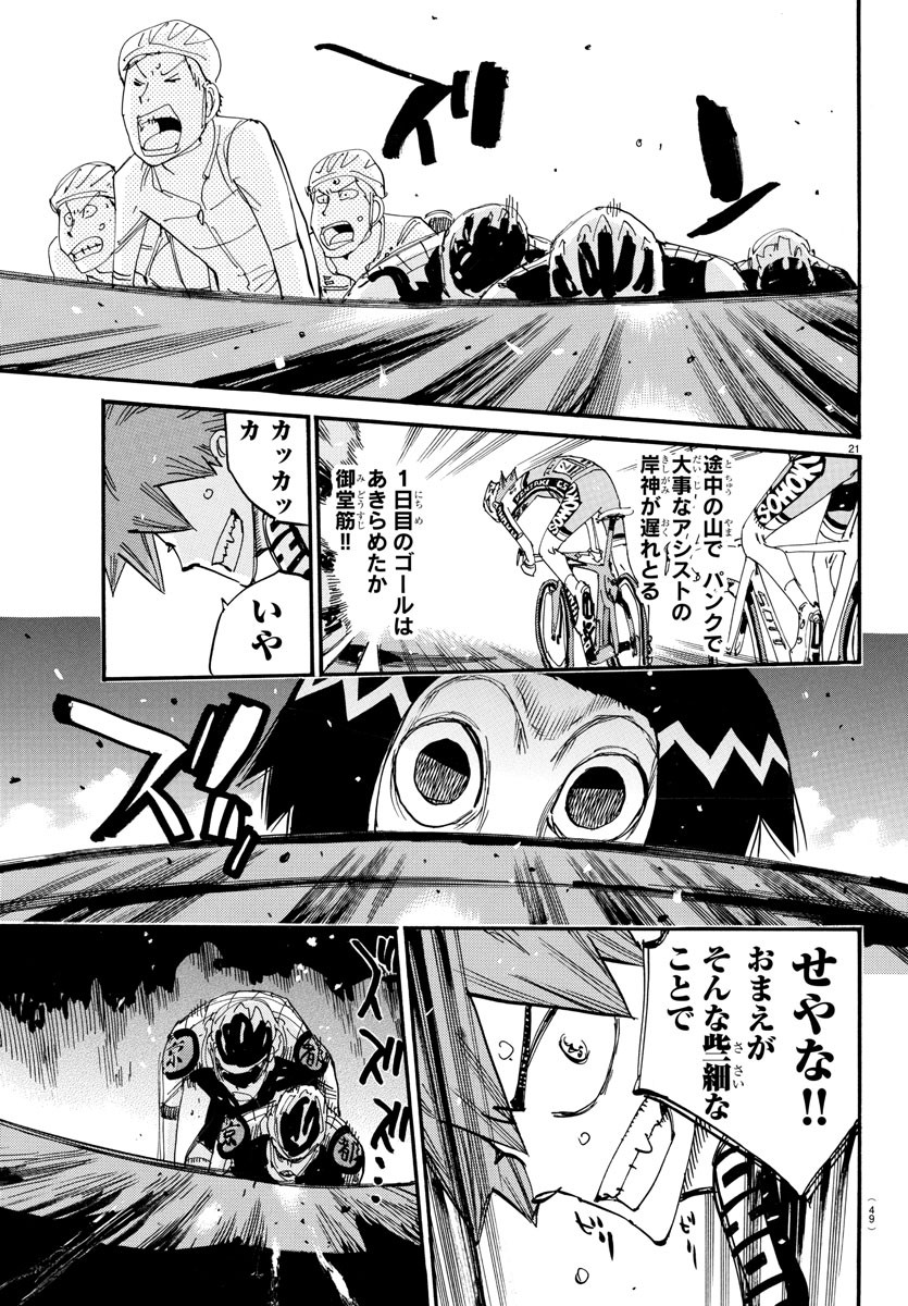 弱虫ペダル Chap 806 - Next Chap 807