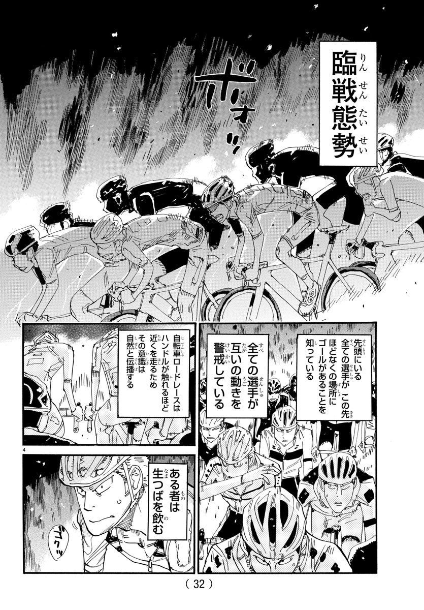 弱虫ペダル Chap 806 - Next Chap 807