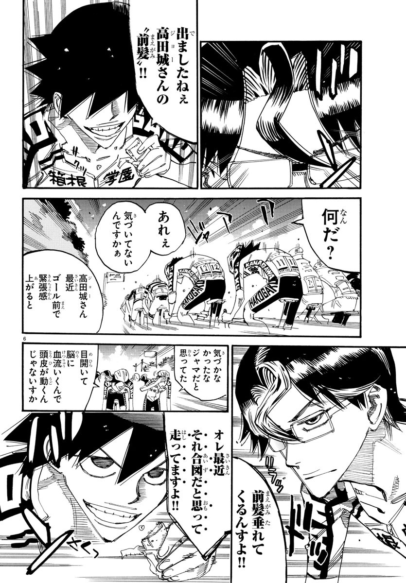 弱虫ペダル Chap 806 - Next Chap 807