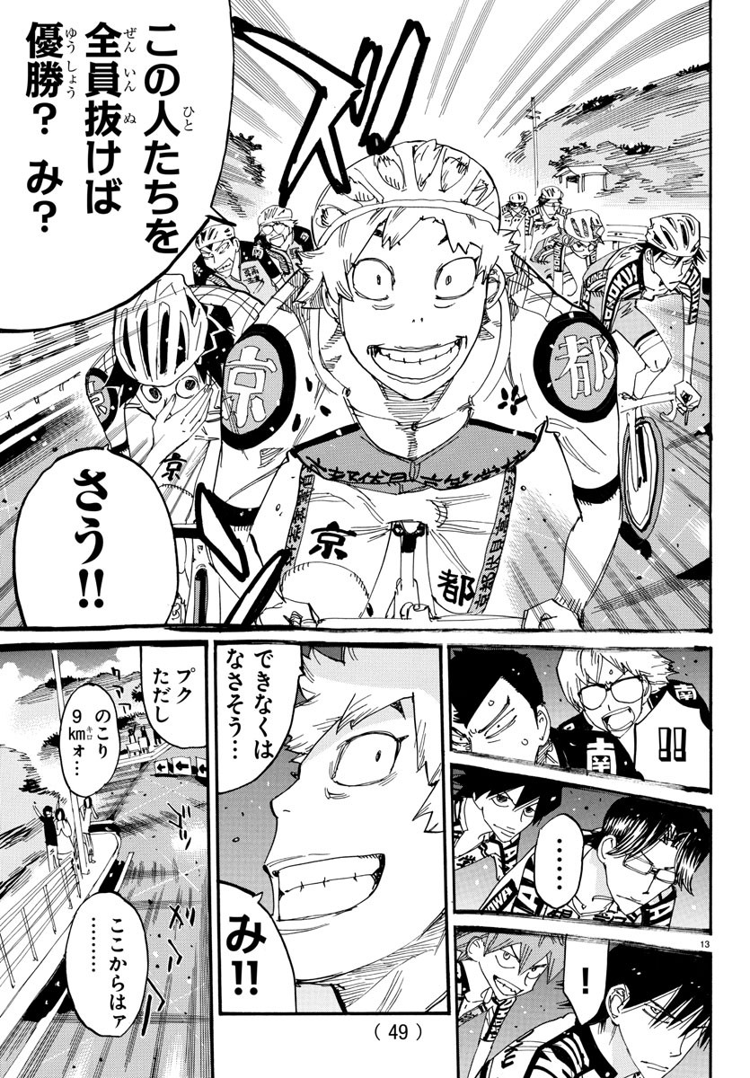 弱虫ペダル Chap 807 - Next Chap 808
