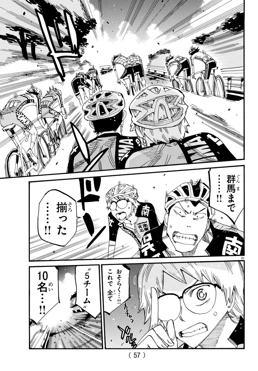 弱虫ペダル Chap 807 - Next Chap 808