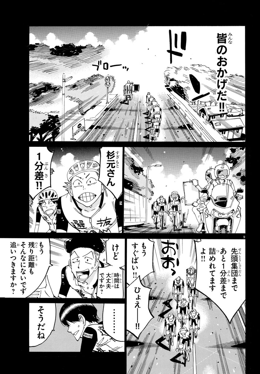 弱虫ペダル Chap 809 - Next Chap 810