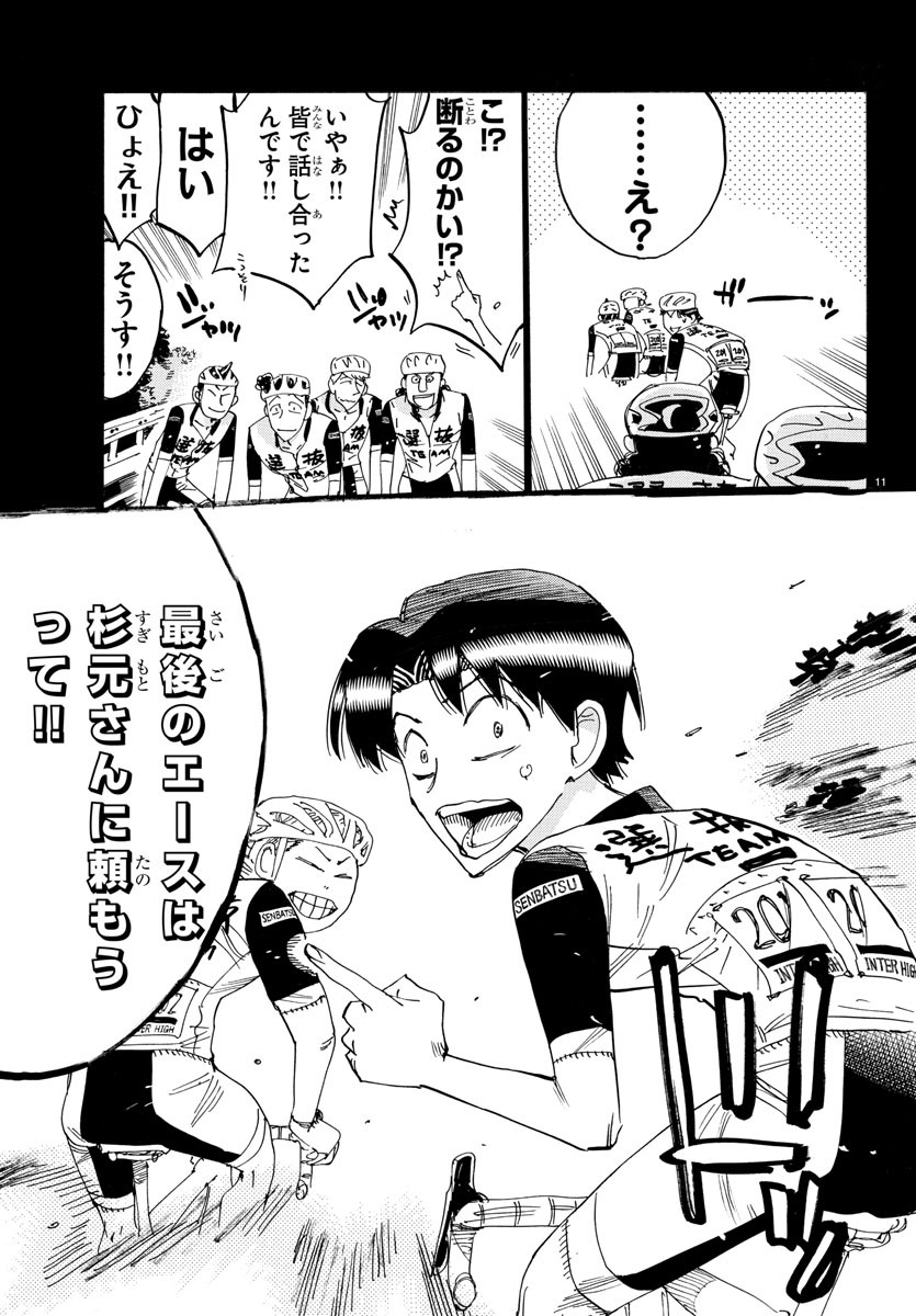 弱虫ペダル Chap 809 - Next Chap 810