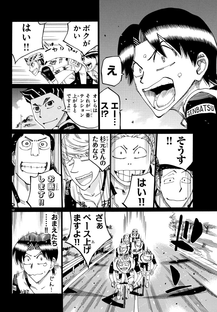 弱虫ペダル Chap 809 - Next Chap 810