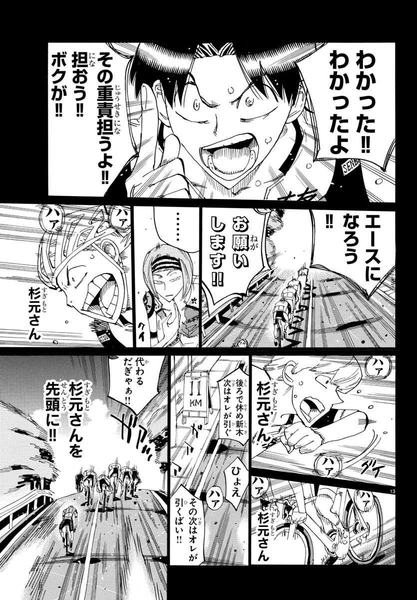 弱虫ペダル Chap 809 - Next Chap 810