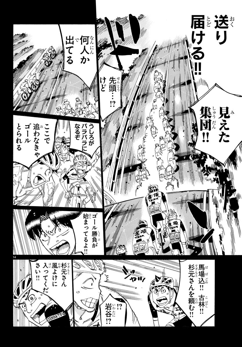 弱虫ペダル Chap 809 - Next Chap 810