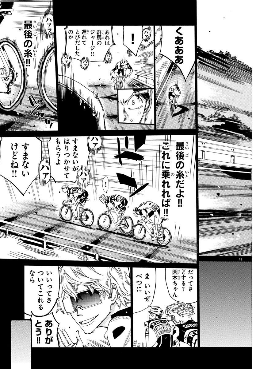 弱虫ペダル Chap 809 - Next Chap 810