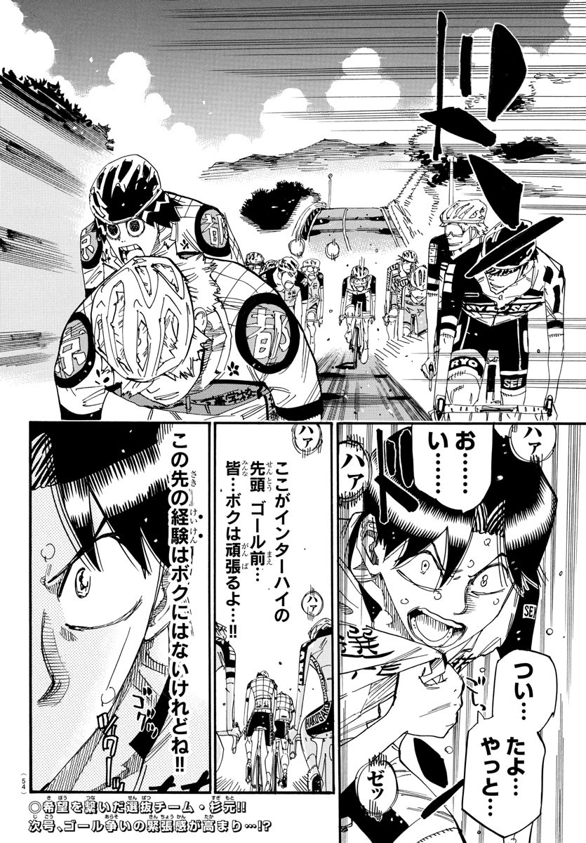 弱虫ペダル Chap 809 - Next Chap 810