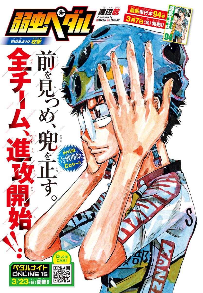 弱虫ペダル Chap 810 - Next Chap 811