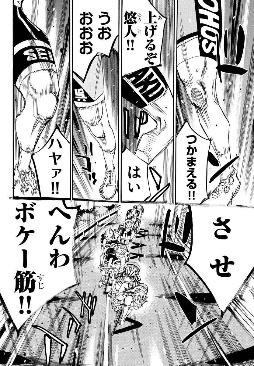 弱虫ペダル Chap 810 - Next Chap 811