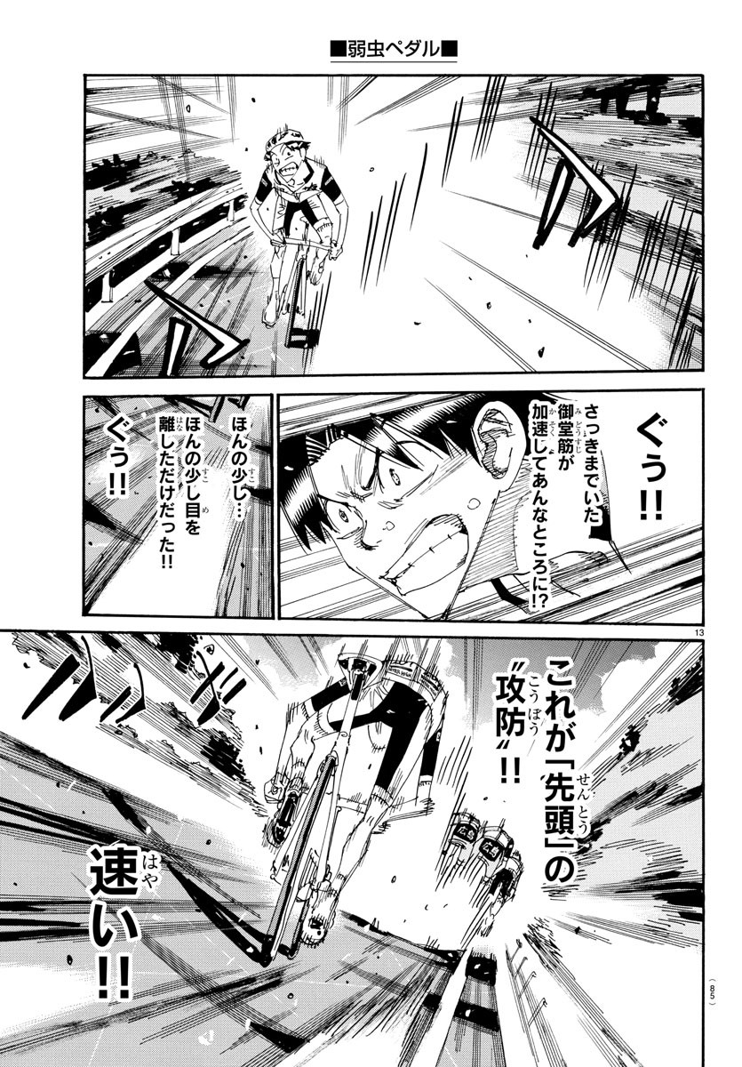 弱虫ペダル Chap 810 - Next Chap 811
