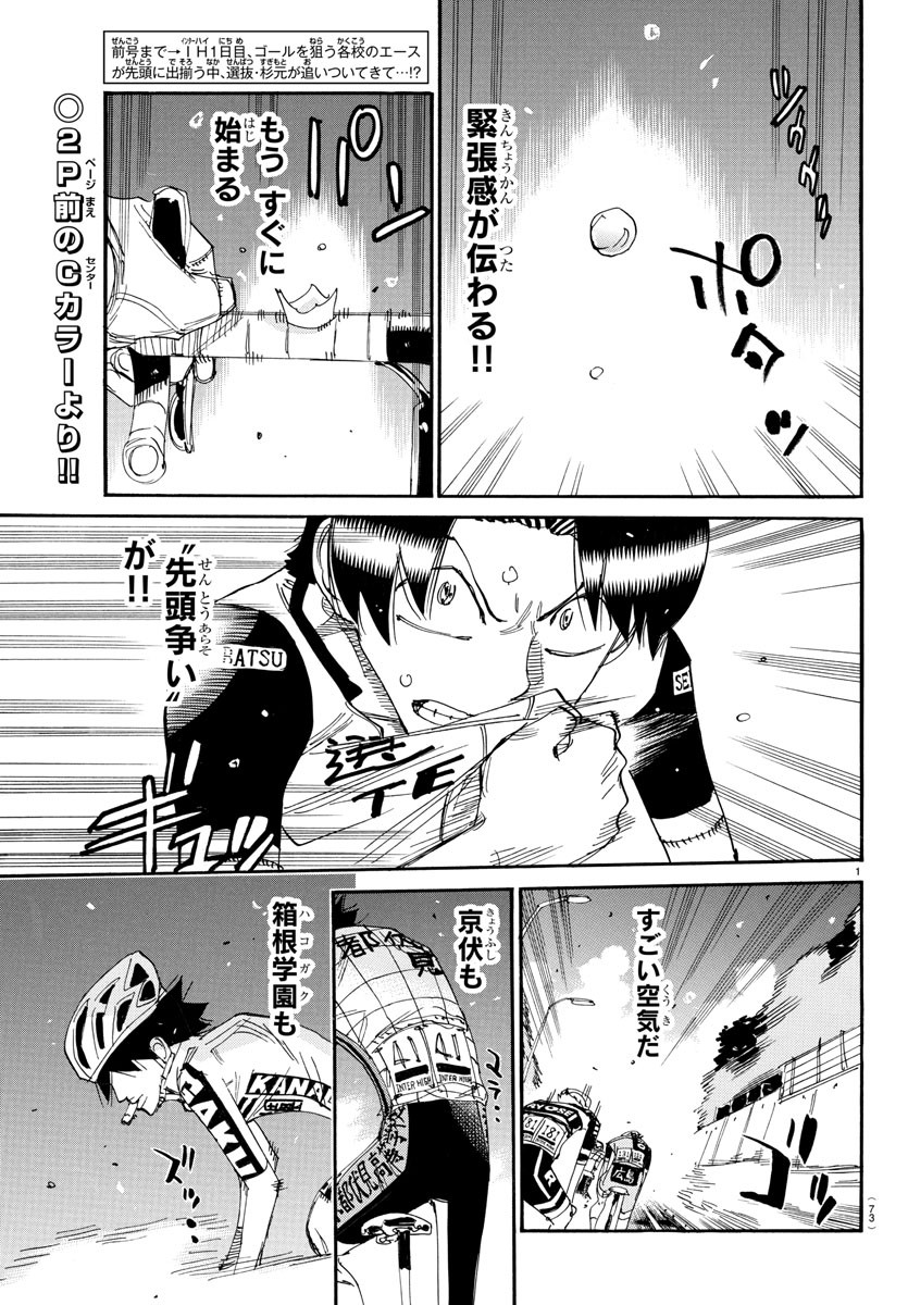 弱虫ペダル Chap 810 - Next Chap 811