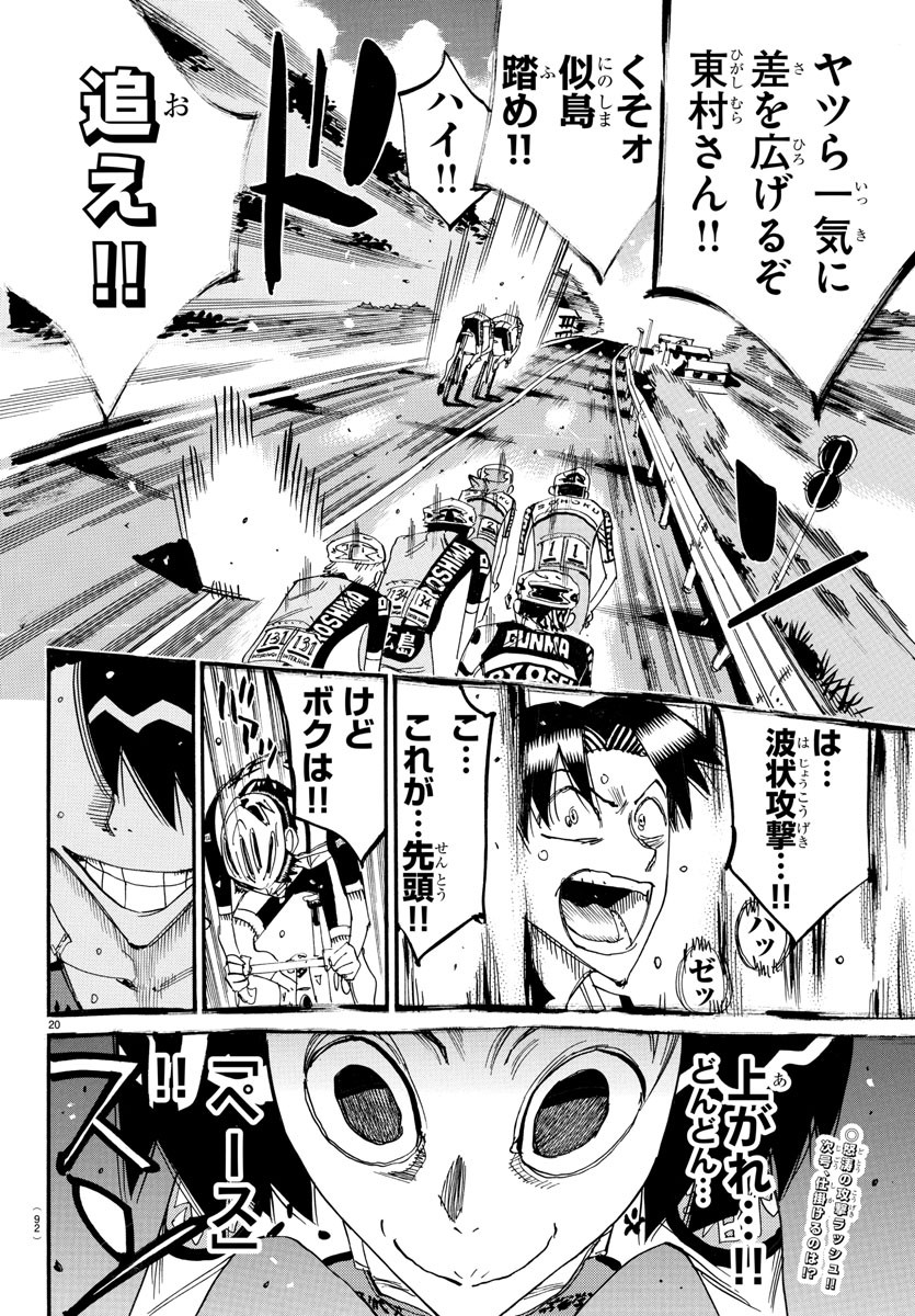 弱虫ペダル Chap 810 - Next Chap 811