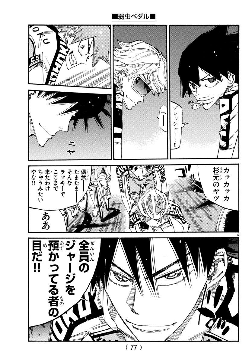弱虫ペダル Chap 810 - Next Chap 811