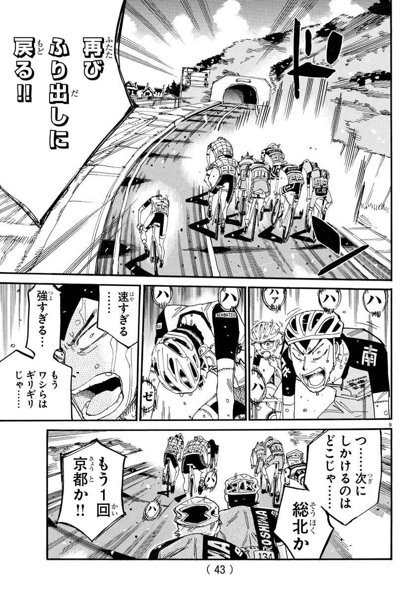 弱虫ペダル Chap 811 - Next Chap 812