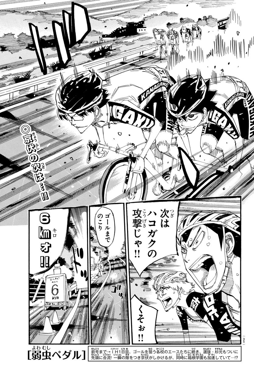 弱虫ペダル Chap 811 - Next Chap 812