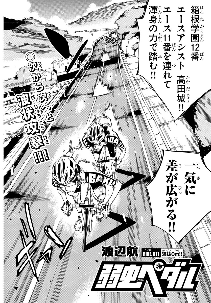 弱虫ペダル Chap 811 - Next Chap 812