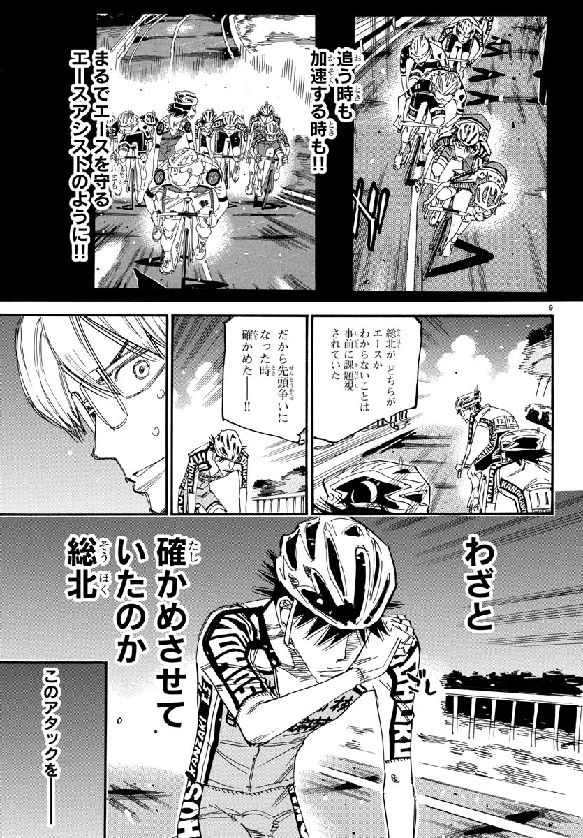 弱虫ペダル Chap 812 - Next Chap 813