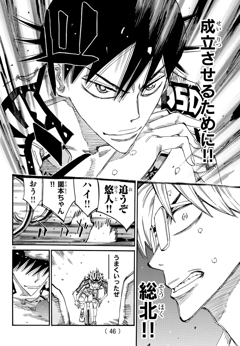 弱虫ペダル Chap 812 - Next Chap 813