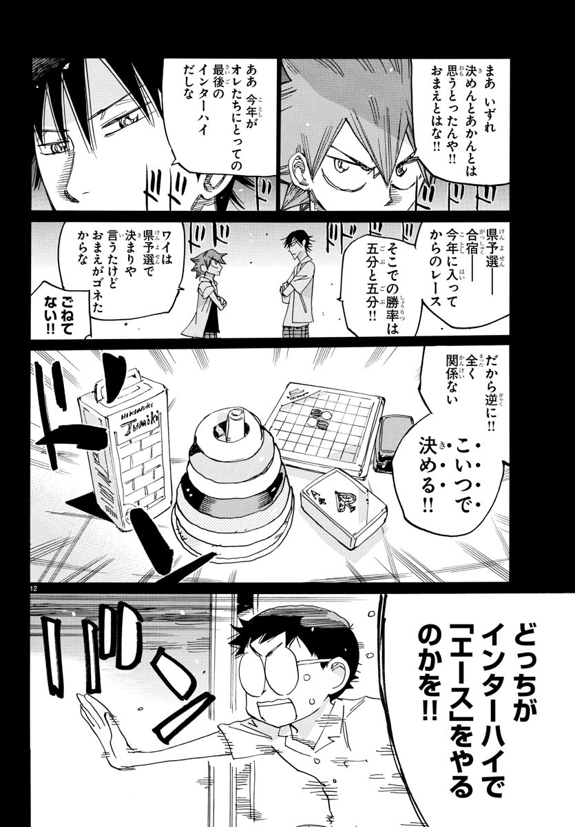 弱虫ペダル Chap 812 - Next Chap 813