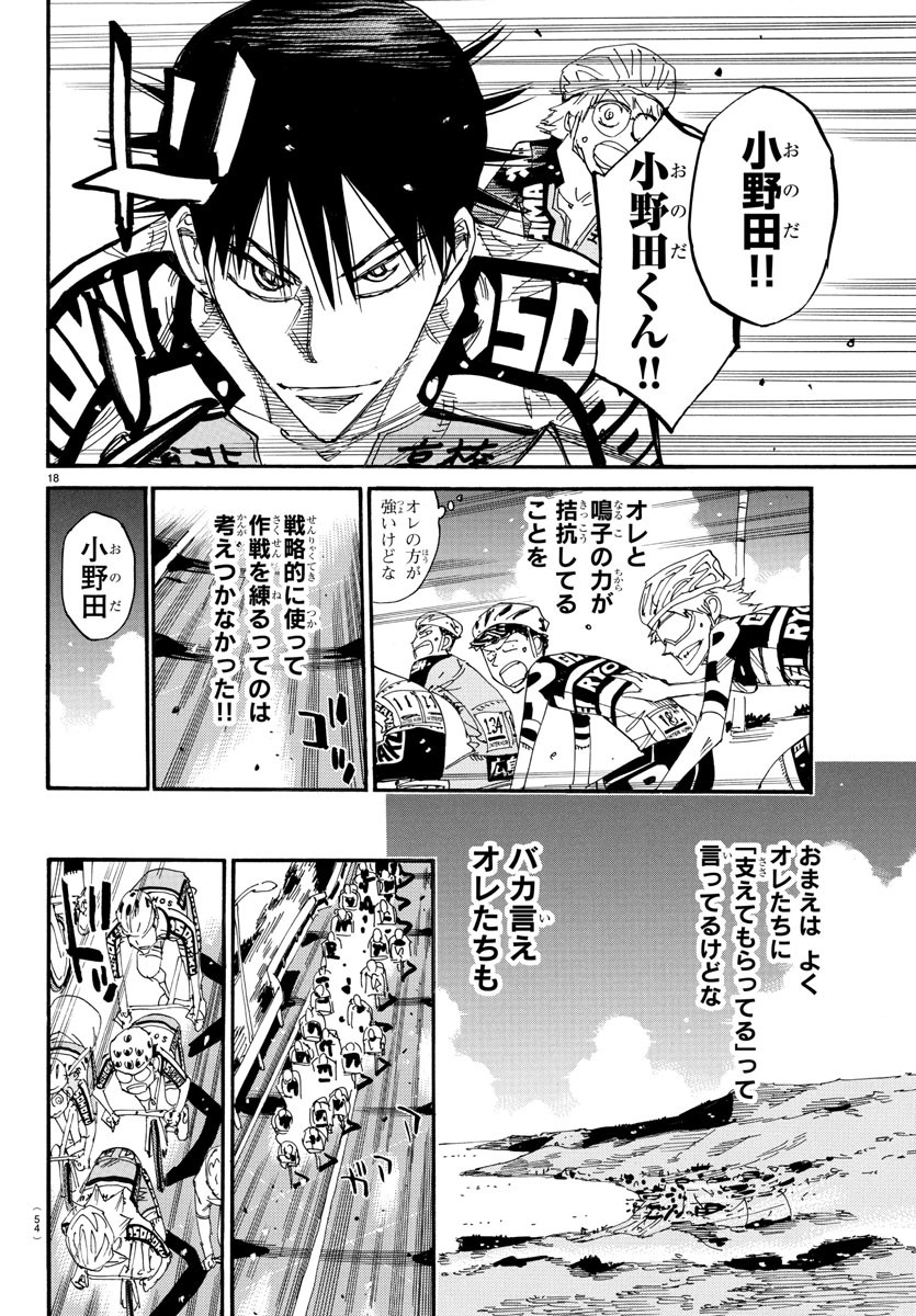 弱虫ペダル Chap 812 - Next Chap 813