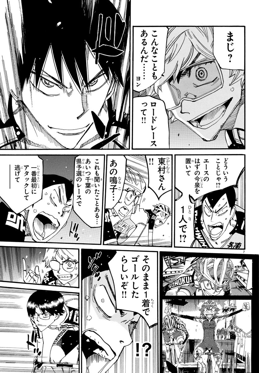 弱虫ペダル Chap 812 - Next Chap 813