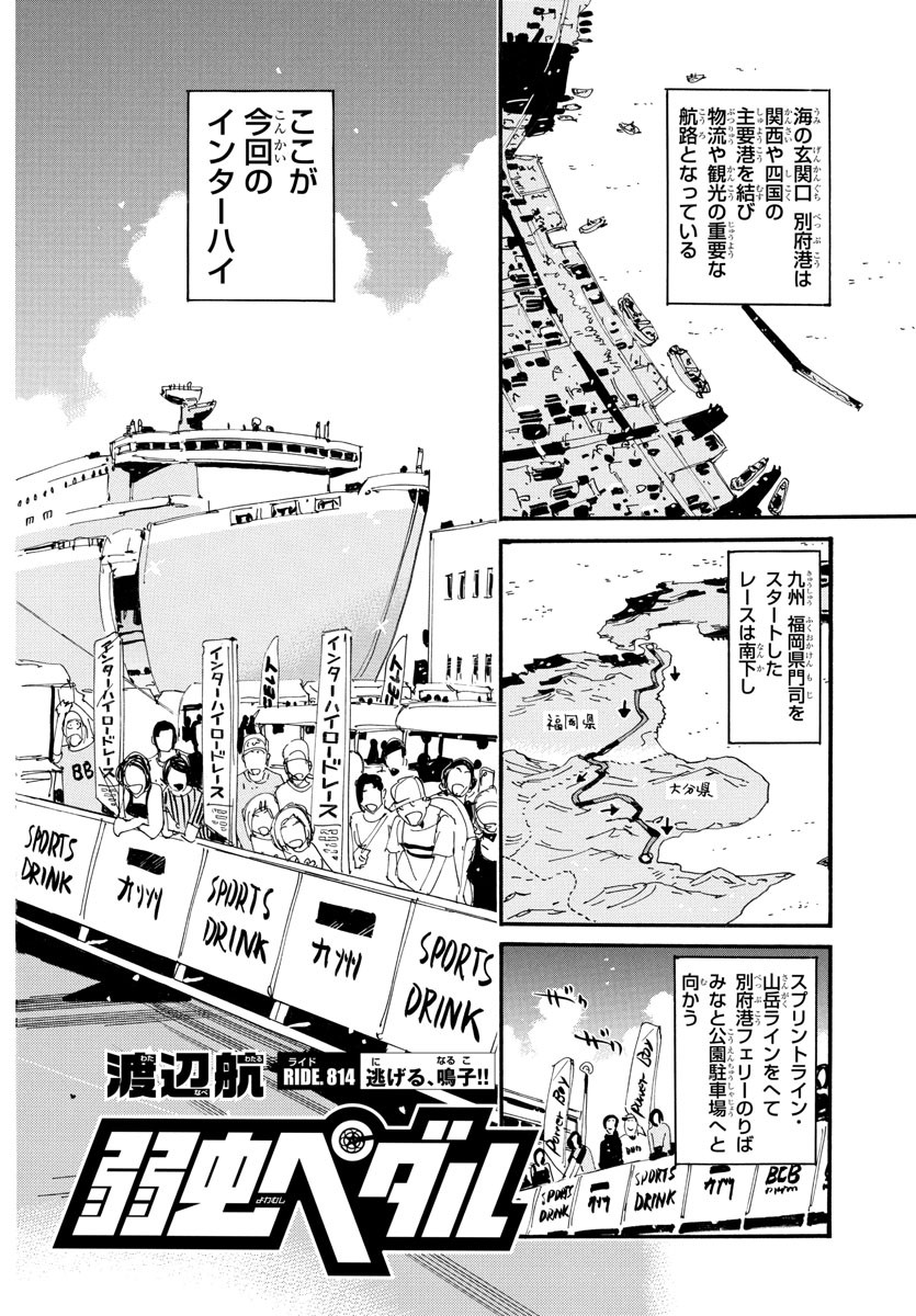 弱虫ペダル Chap 814 - Next Chap 815