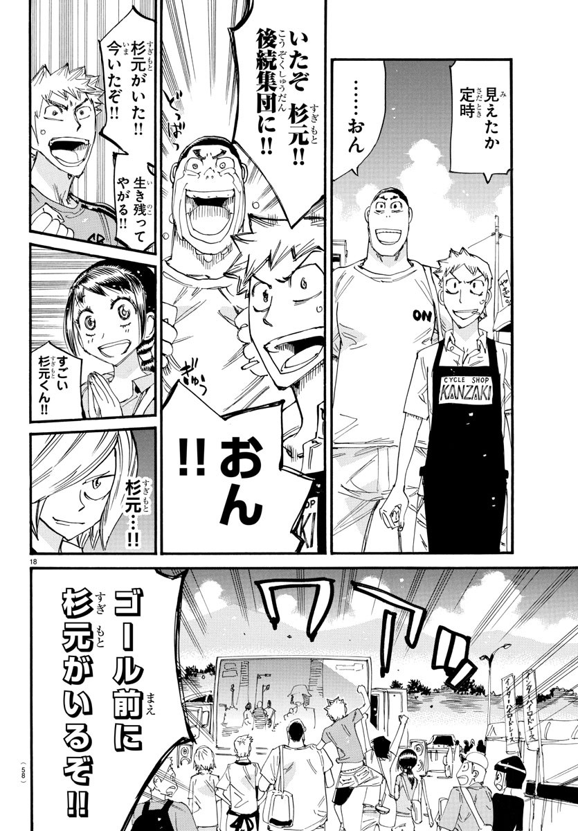 弱虫ペダル Chap 815 - Next Chap 816