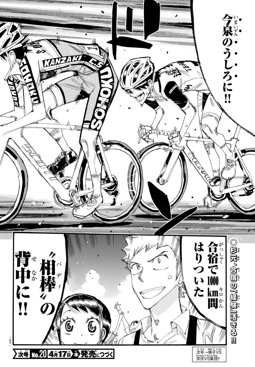 弱虫ペダル Chap 815 - Next Chap 816