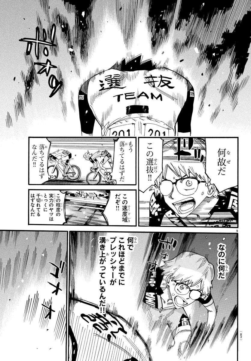 弱虫ペダル Chap 816 - Next Chap 817