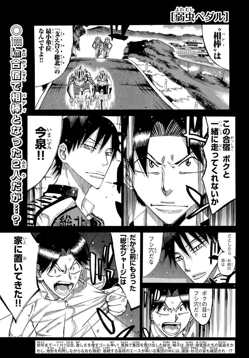弱虫ペダル Chap 816 - Next Chap 817