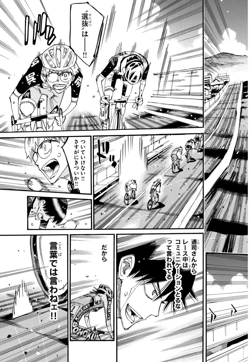 弱虫ペダル Chap 816 - Next Chap 817