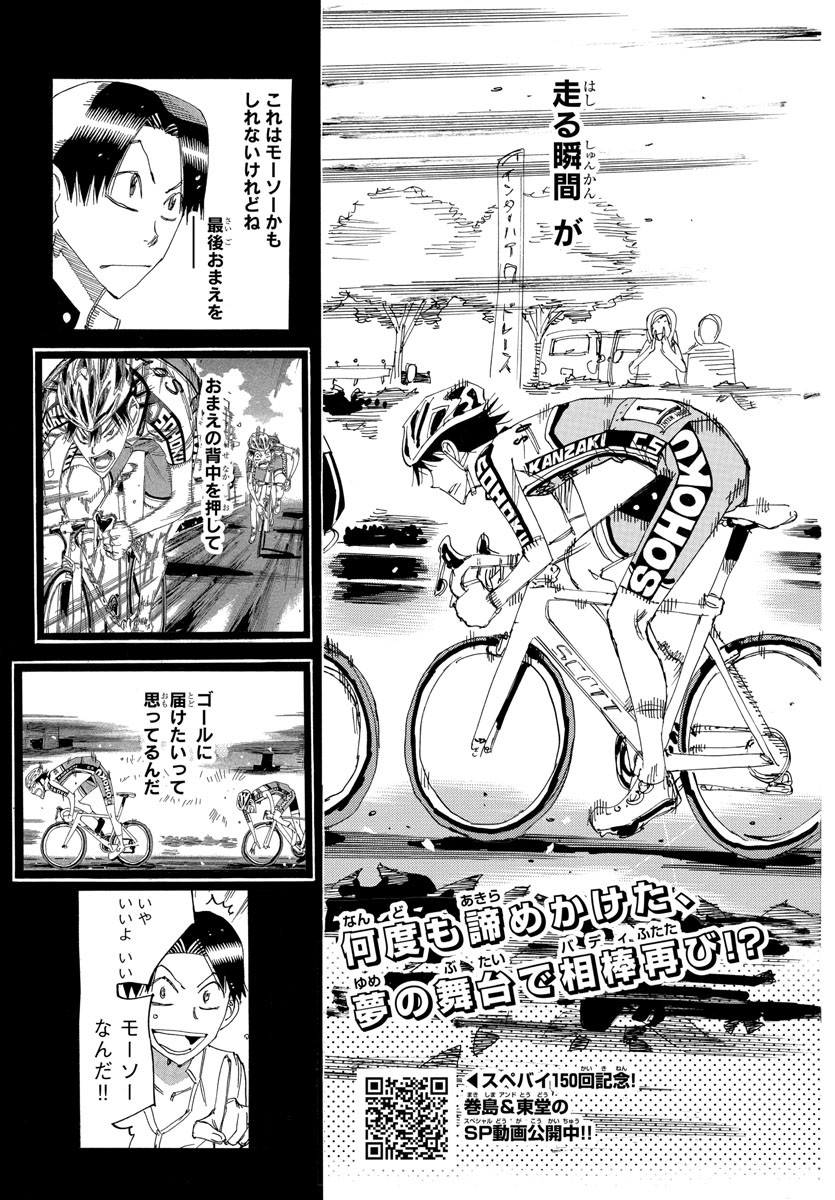 弱虫ペダル Chap 816 - Next Chap 817