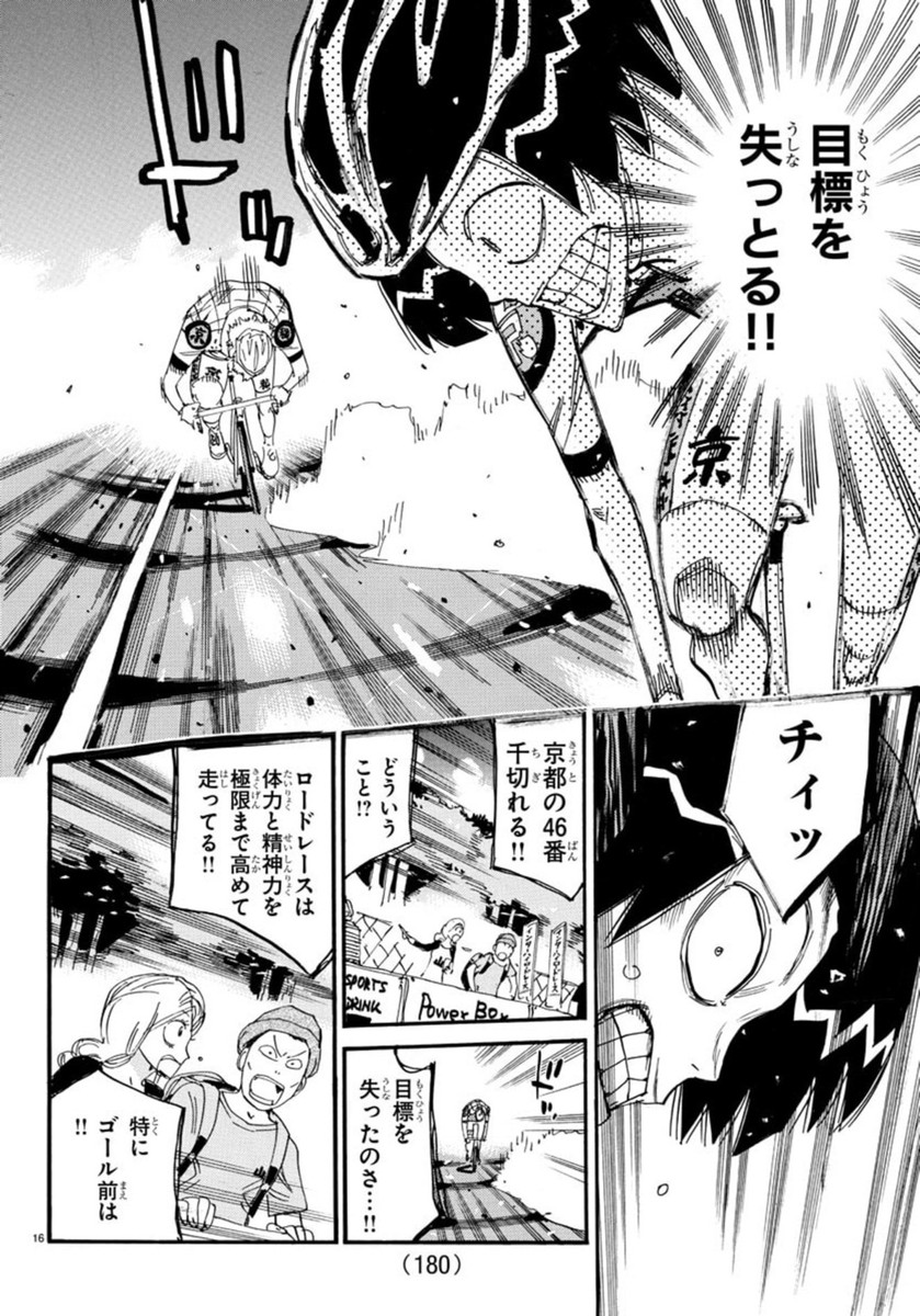 弱虫ペダル Chap 817 - Next Chap 818