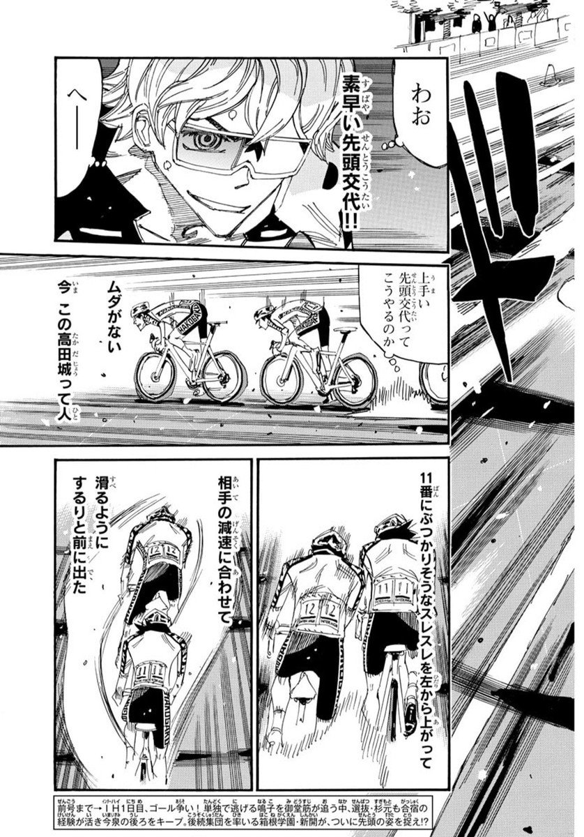 弱虫ペダル Chap 817 - Next Chap 818
