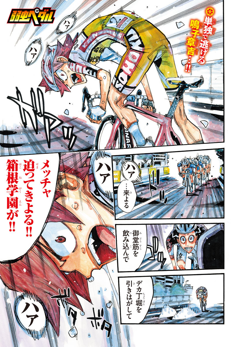 弱虫ペダル Chap 818 - Next Chap 819
