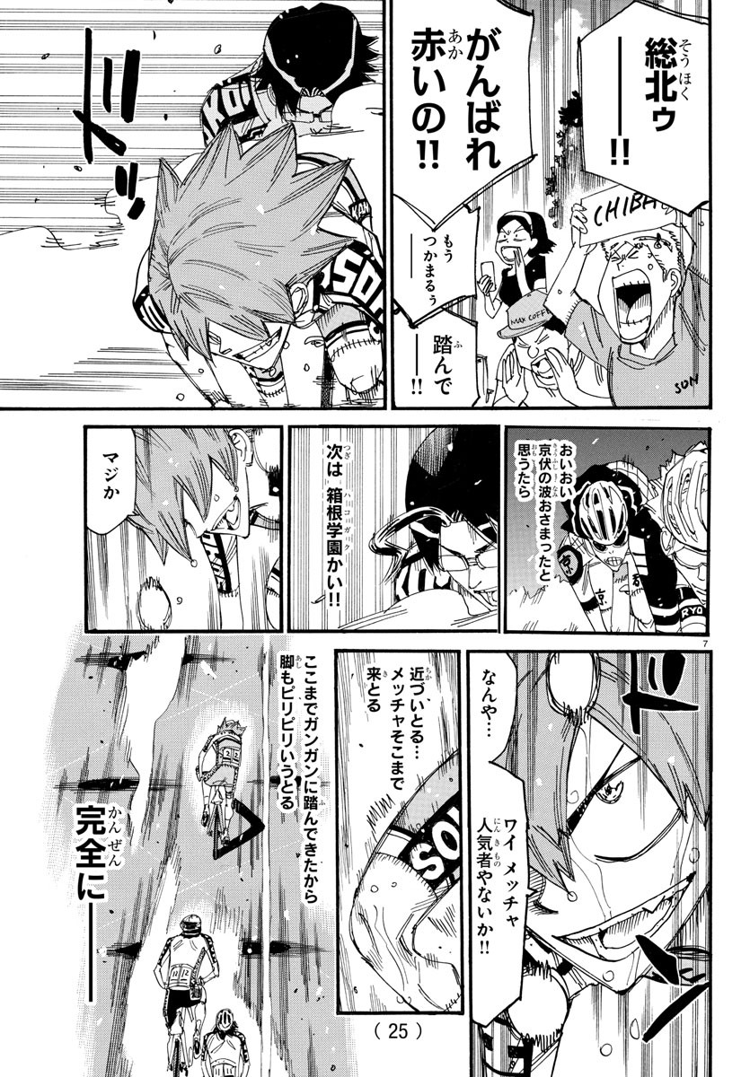 弱虫ペダル Chap 818 - Next Chap 819