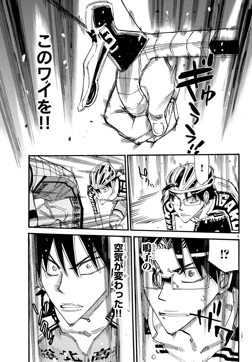 弱虫ペダル Chap 818 - Next Chap 819