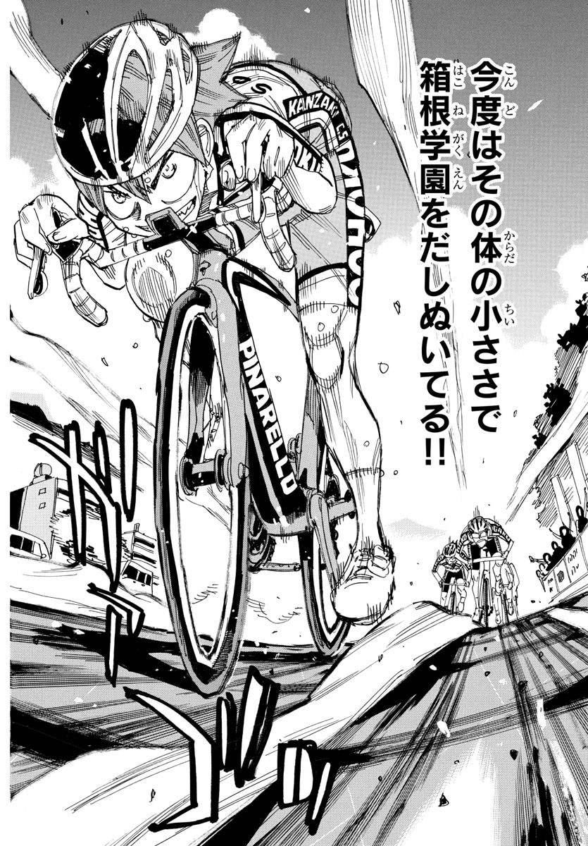 弱虫ペダル Chap 818 - Next Chap 819
