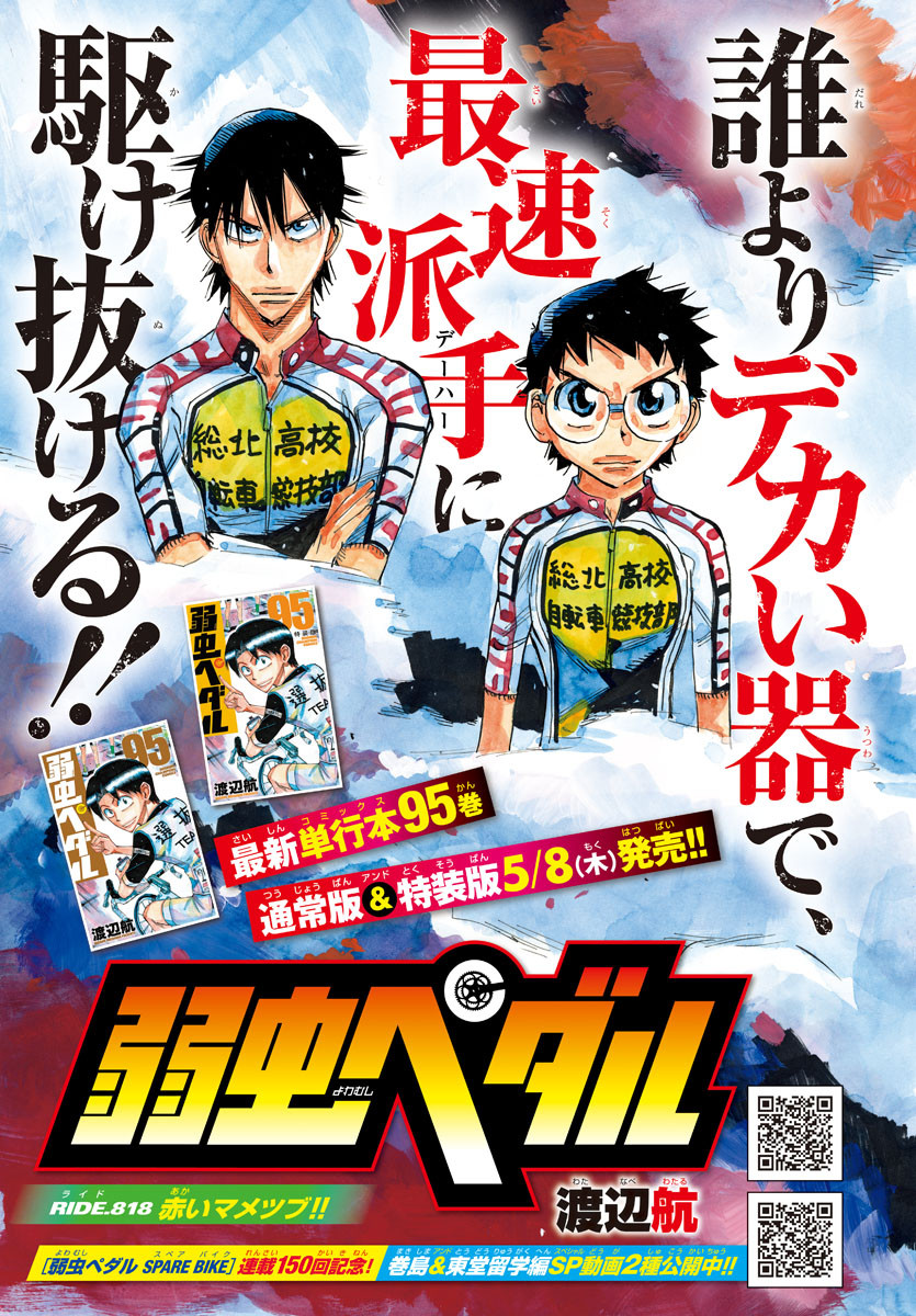 弱虫ペダル Chap 818 - Next Chap 819