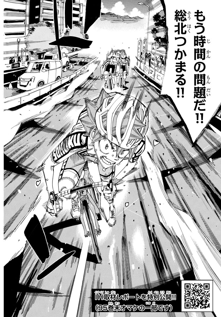 弱虫ペダル Chap 818 - Next Chap 819