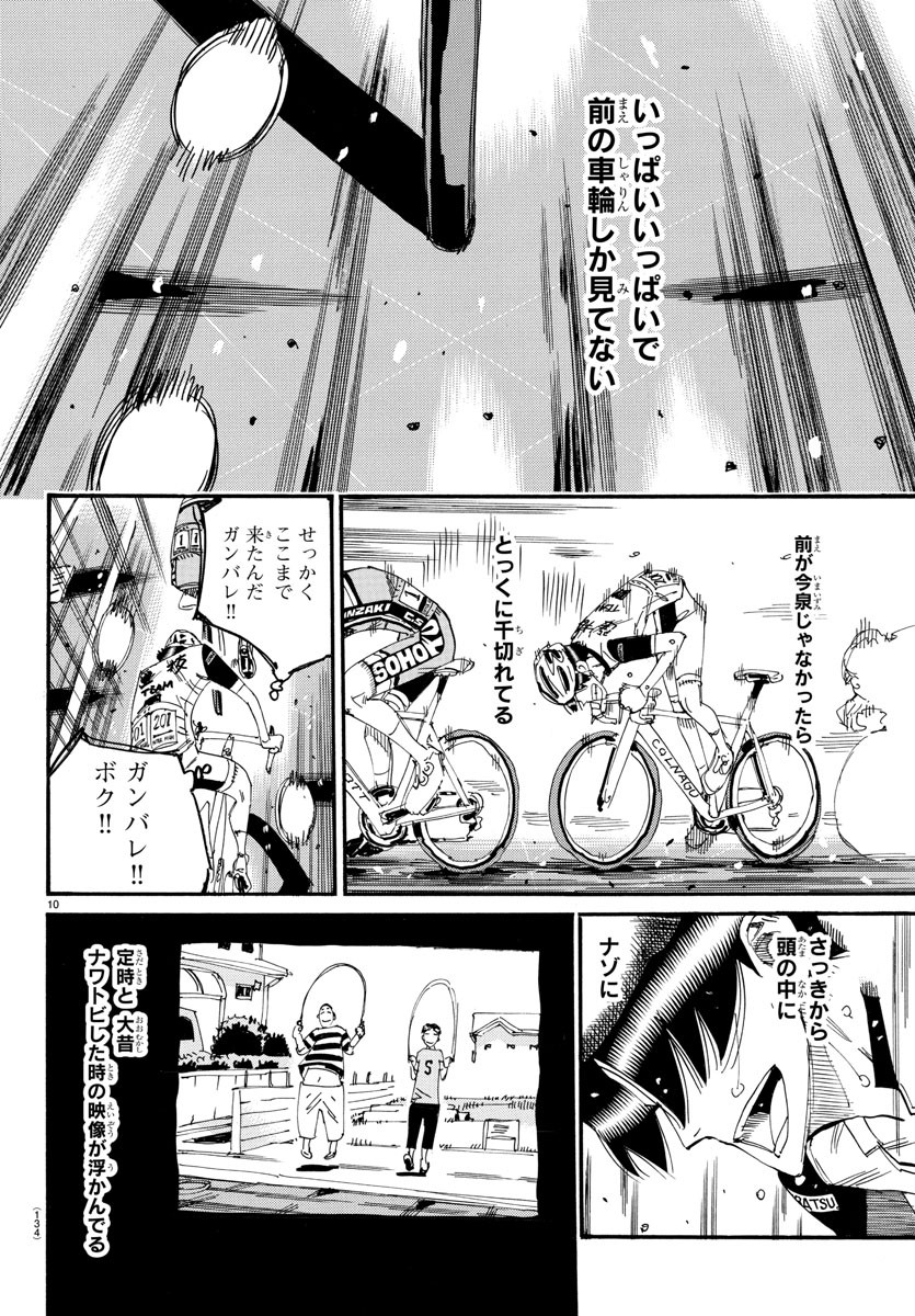 弱虫ペダル Chap 819 - Next Chap 820