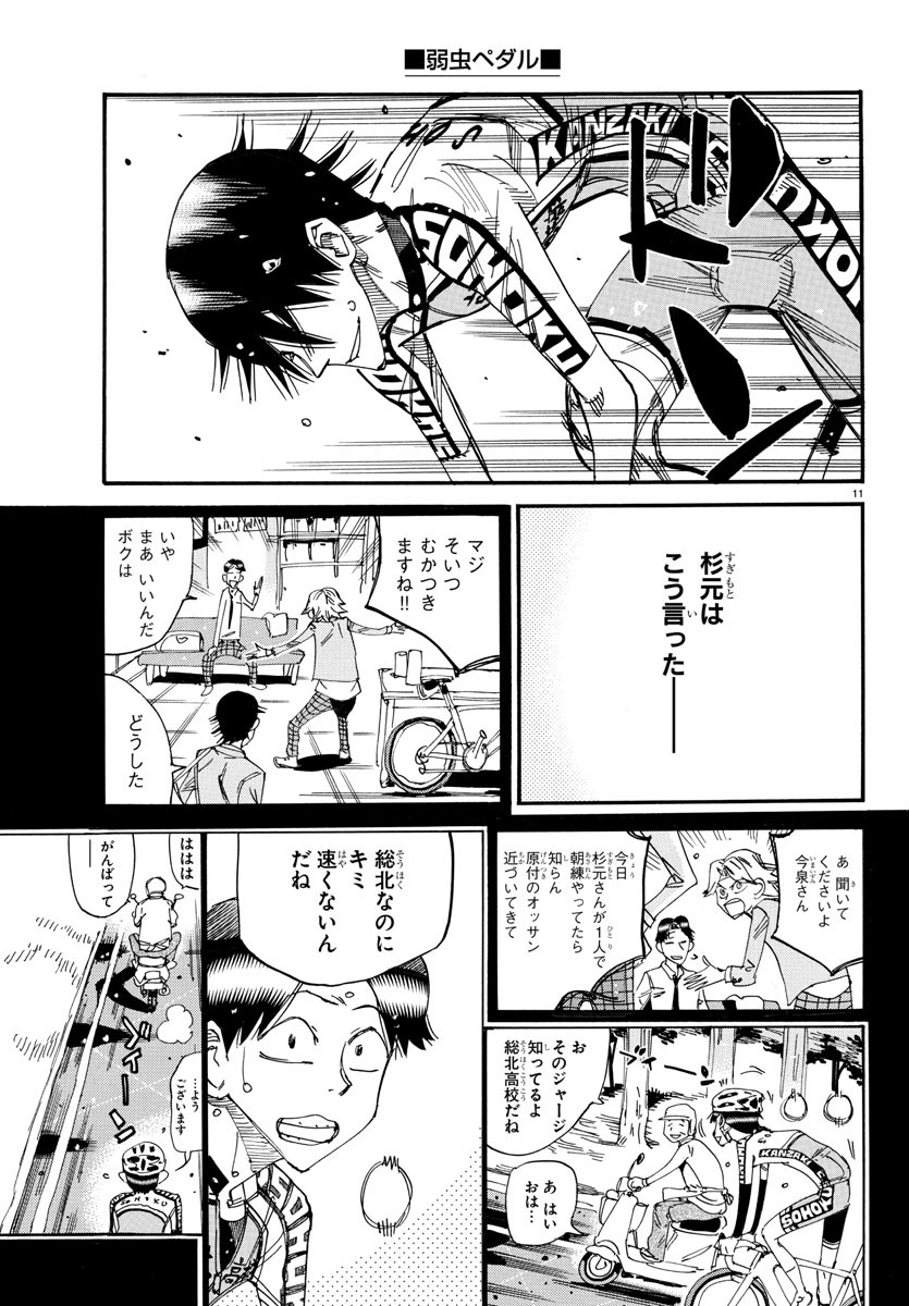 弱虫ペダル Chap 823 - Next Chap 824