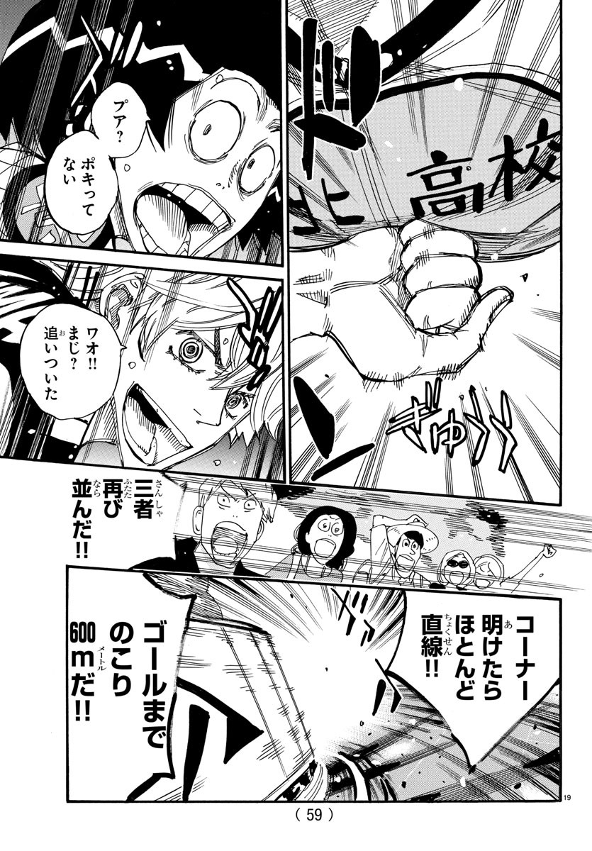 弱虫ペダル Chap 823 - Next Chap 824