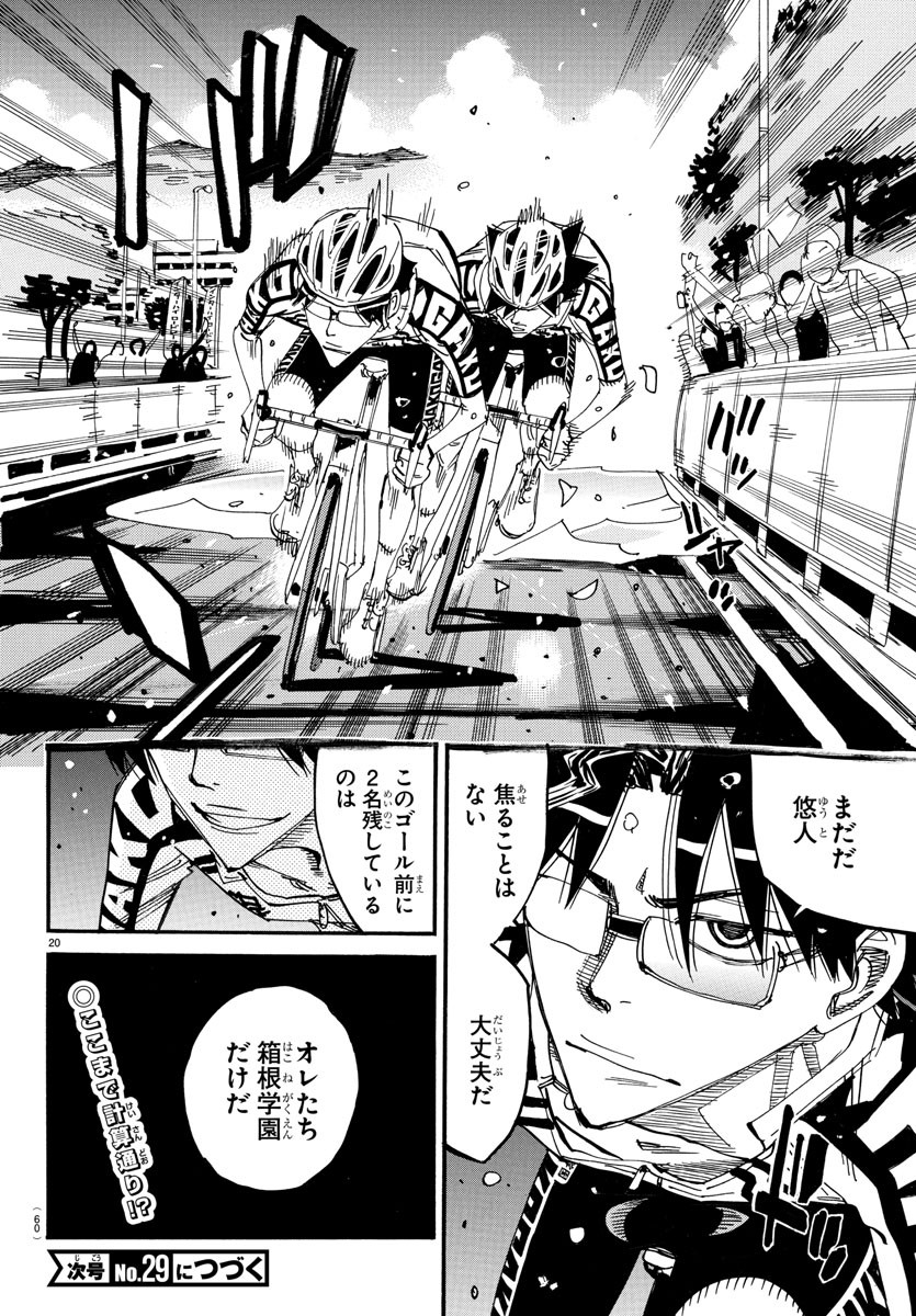 弱虫ペダル Chap 823 - Next Chap 824