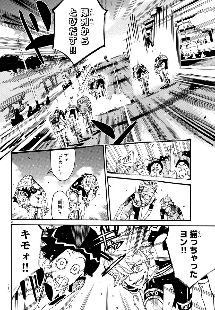 弱虫ペダル Chap 820 - Next Chap 821